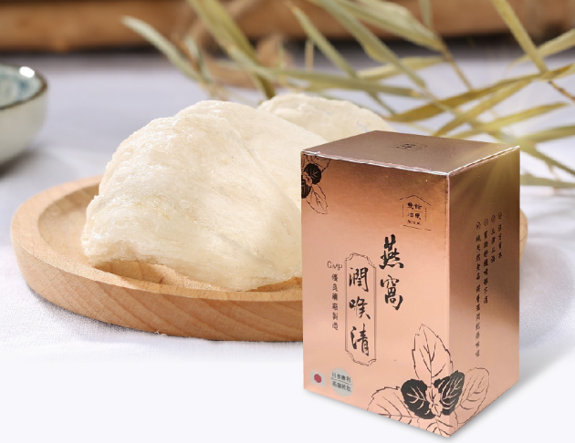 燕窩潤喉清